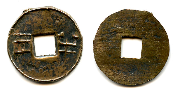 Ban-liang cash w/outer rim, Wu Di (140-87 BC), W. Han, China (G/F 13.148)