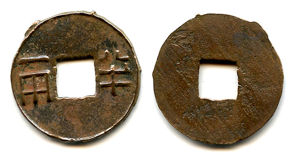 Ban-liang cash w/rain+rim, Wu Di (140-87 BC), W. Han, China (G/F 13.134)