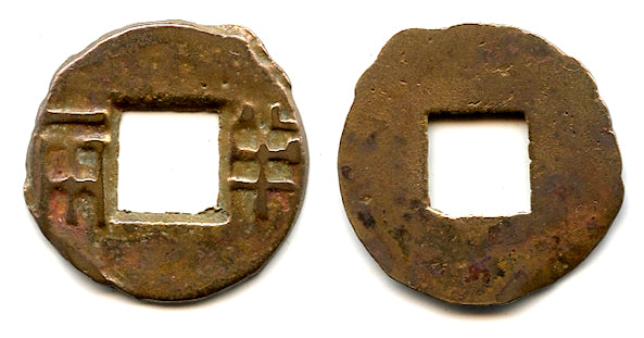 Shanzi Ban-liang cash, Emperor Wen or Jing, c.175-140 BC, Han, China (G/F 13.62)