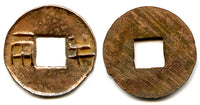 Late ban-liang cash w/rain lines, Wu Di (140-87 BC), W. Han, China (G/F 13.134)