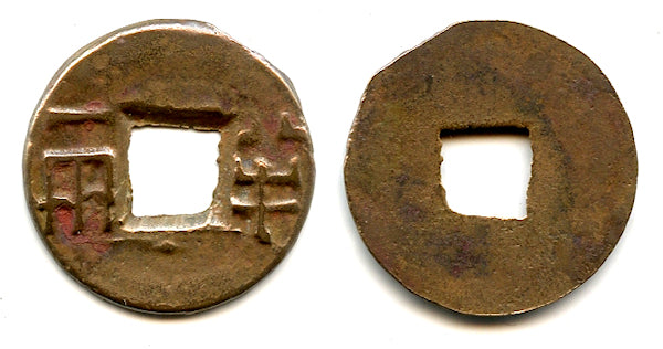 Late Shanzi-liang Ban-liang cash, Wu Di (140-87 BC), Han, China (G/F 13.129)