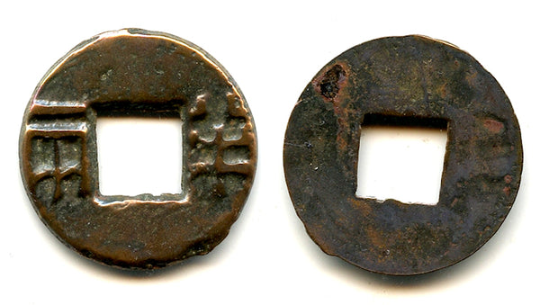 Shanzi-liang Ban-liang cash, Wu Di (140-87 BC), W. Han, China (G/F 13.129)