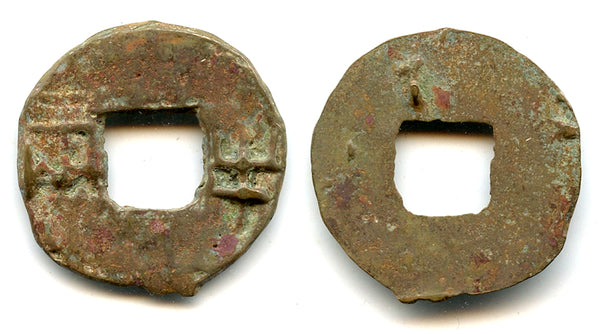 Nice crude ban-liang cash, Qin Kingdom, c.336-221 BC, Warring States, China