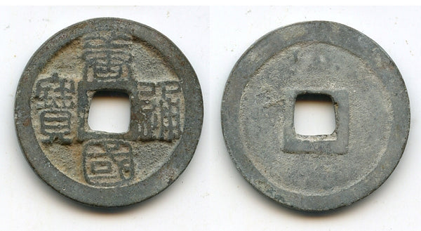 Tang Guo cash w/large characters, Li Jing (943-961), S.Tang Kingdom, China