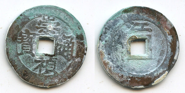 Rare Chong Zhen cash, Si Zong (1628-1644) w/Jiang, Ming dynasty, China