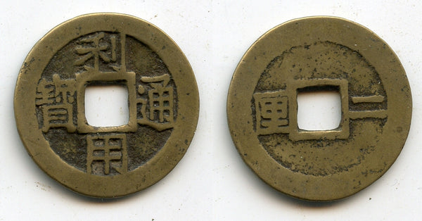 Rare 2-cash, Wu Sangui as Prince of Zhou dynasty, 1674-1678, China