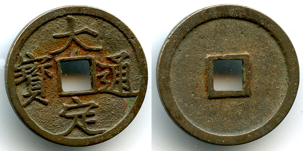 RR trial issue cash, Shi Zong (1161-1190), Tartar Jurched Jin dynasty, China