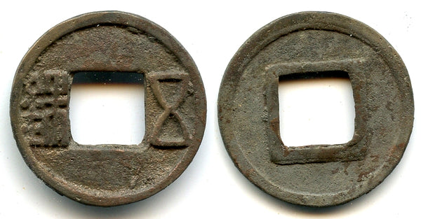 Scarce Chen Wu Zhu of Emperor Wen (559-566), Chen dynasty, China (H#10.22)