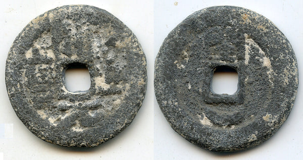 Rare huge lead coin (47g), Wang Shanzhi (909-925), Min Kingdom, China