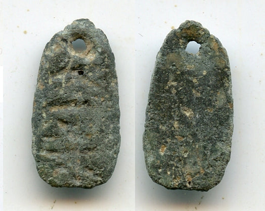 Ge Liu Zhu ghost face coin, State of Chu, 400-220 BCE, Warring States, China H#1.9