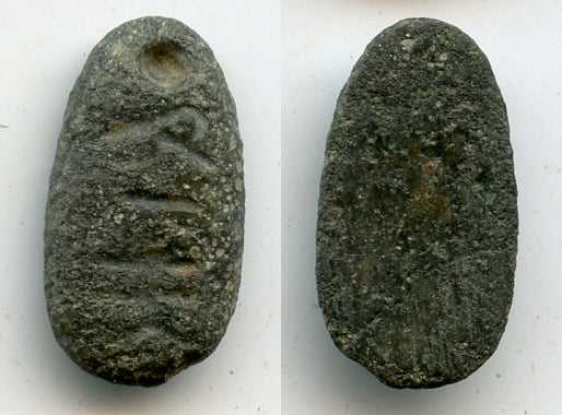 Ge Liu Zhu ghost face coin, State of Chu, 400-220 BCE, Warring States, China H#1.9