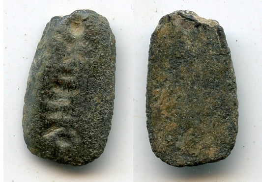 Ge Liu Zhu ghost face coin, State of Chu, 400-220 BCE, Warring States, China H#1.9