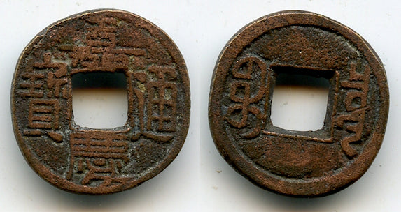 Ki Nei Gen Ho boeki-sen (Nagasaki trade cash), 1668-1685, Japan (Hartill 3.193)