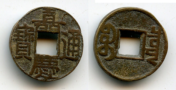 Rare clipped cash of Jia Qing (1796-1820), Board of Revenue mint, Qing, China