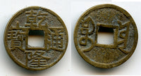 Rare clipped cash of Qian Long (1736-1795), Board of Works mint, Qing, China