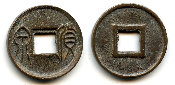 Huo Quan cash, dash lower right, Wang Mang (9-23 CE), China (H#9.41)