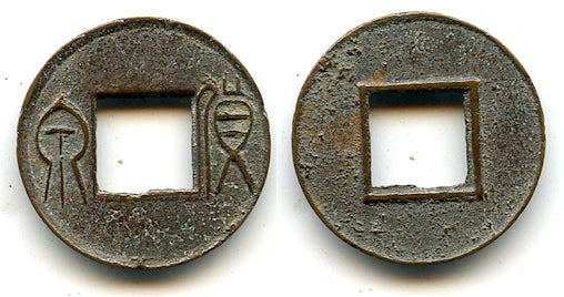 Authentic Huo Quan cash, inner rim, Wang Mang (9-23 CE), China (H#9.39)