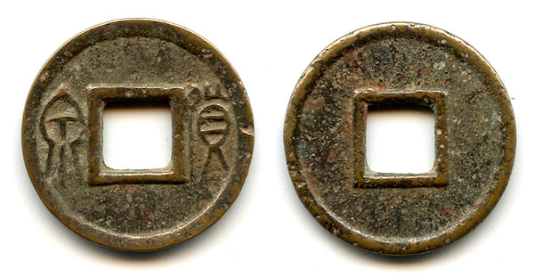 Large Huo Quan cash, inner rim, Wang Mang (9-23 CE), China (H#9.36)