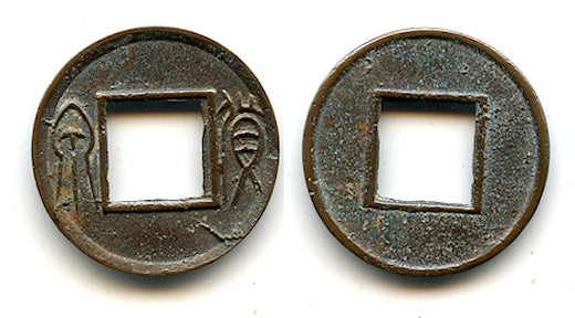 Small Huo Quan cash, inner rim, Wang Mang (9-23 CE), China (H#9.37)