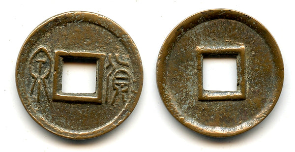 Large Huo Quan cash, inner rim, Wang Mang (9-23 CE), China (H#9.36)