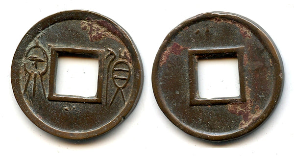 Large Huo Quan cash, inner rim, Wang Mang (9-23 CE), China (H#9.36)