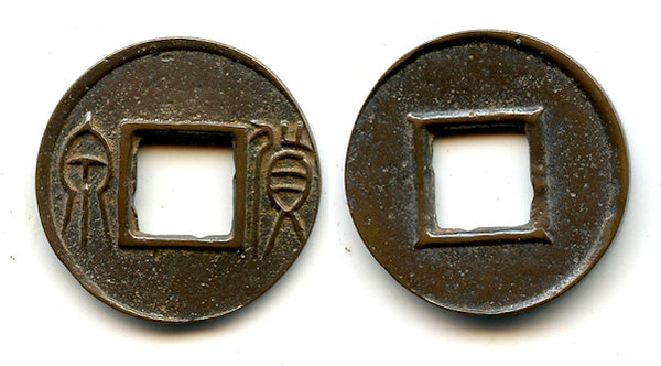 Large "4-que" Huo Quan cash, inner rim, Wang Mang (9-23 CE), China (H#9.36)
