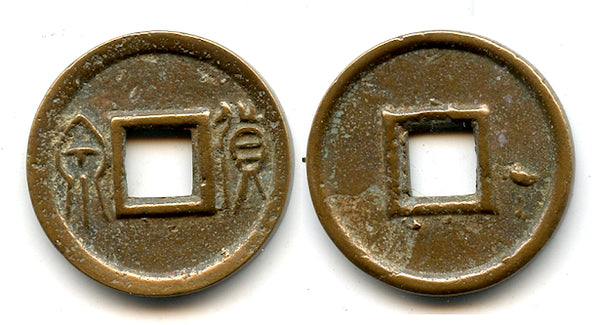 Authentic Huo Quan cash, 4-que rev, Wang Mang (9-23 CE), China (G/F 5.61)