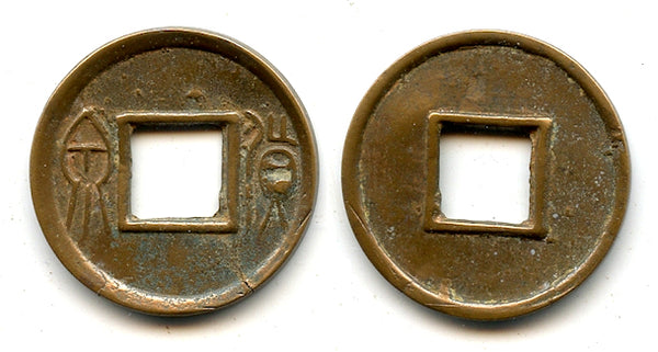 Medium Huo Quan cash, inner rim, Wang Mang (9-23 CE), China (H#9.32)