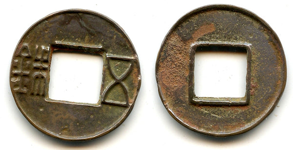 Quality Junguo Wu Zhu, bar above hole, 118-113 BC, W. Han, China (G/F#1.6)