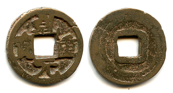 Scarce private Qian Yuan 50-cash, Su Zong (756-762), Tang dynasty, China (H14.110)