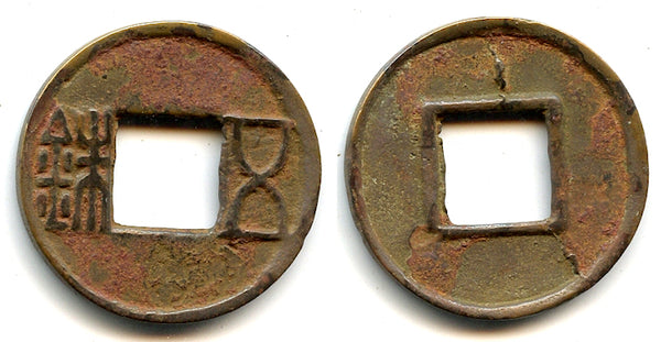 Later Wu Zhu cash, c.75-150 AD, Eastern Han dynasty, China (G/F p.49)