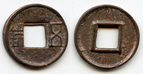 Rare Wu Zhu cash of Emperor Wang Mang (9-23 AD), Xin dyn., China (G/F #2.2)