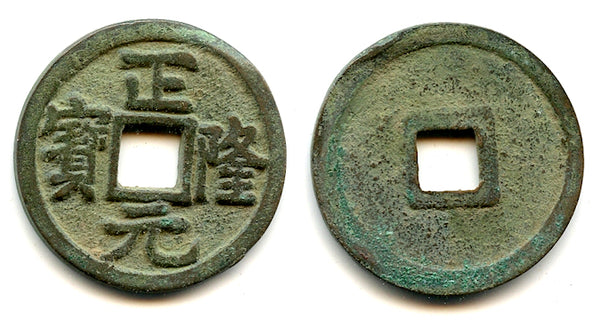 High grade Zheng Long cash, King Hai Lin (1149-1161), Tartar Jin dyn., China