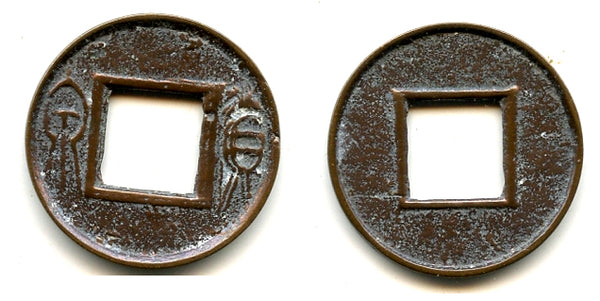Medium "4-que" Huo Quan cash, Wang Mang (9-23 AD), Xin, China (H#9.32v)