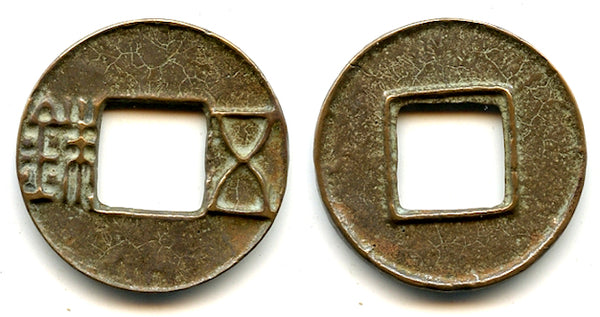 Earliest issue Junguo Wu Zhu, 118-113 BC, Western Han, China (G/F#1.2)