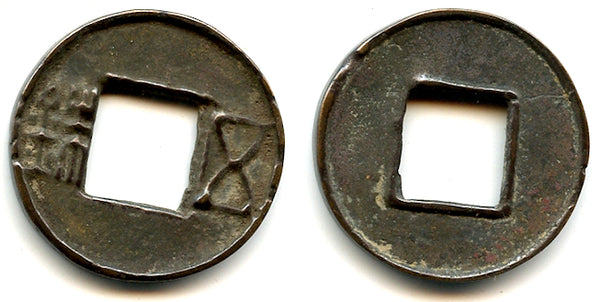 Junguo Wu Zhu, bar above hole, 118-113 BC, W. Han, China (G/F#1.6)