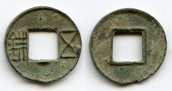 Rare Junguo Wu Zhu, half-star below hole, 118-113 BC, W. Han, China (G/F#1.21)