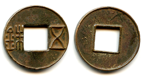 Earliest issue Junguo Wu Zhu, 118-113 BC, Western Han, China (G/F#1.2)