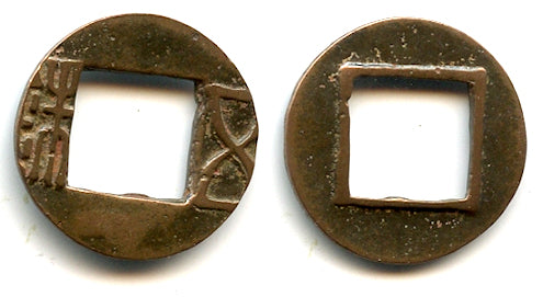 Small Zaoqian Wu Zhu, later Eastern Han period (c.146-190 AD), China (G/F 4.343)