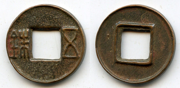 Earliest issue Junguo Wu Zhu, 118-113 BC, Western Han, China (G/F#1.2)