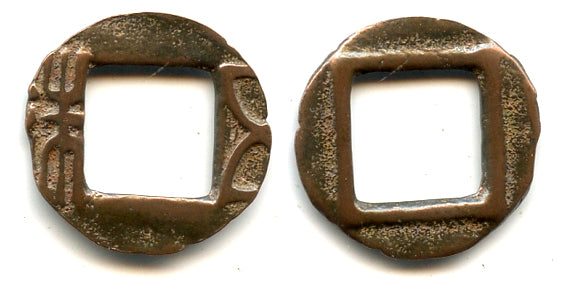 Small Zaoqian Wu Zhu, later Eastern Han period (c.146-190 AD), China (G/F 4.343)