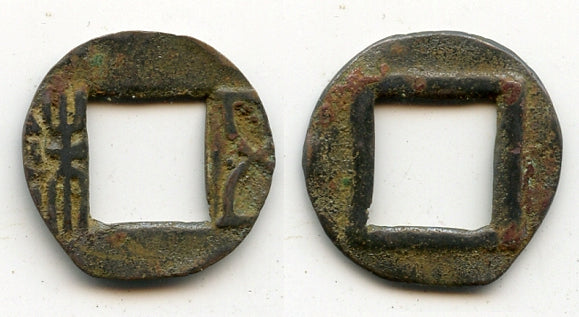 Small Zaoqian Wu Zhu, later Eastern Han period (ca.146-190 AD), China (G/F 4.343)
