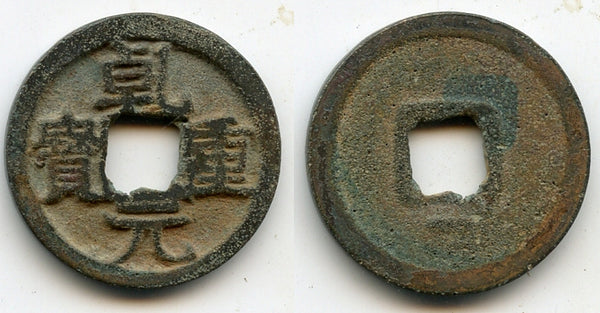 Qian Zhong cash w/crescent, Su Zong (756-762 AD), Tang dynasty, China (H#14.116)