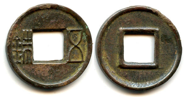 Rare Wu Zhu cash of Emperor Wang Mang (9-23 AD), Xin dyn., China (G/F #2.2)