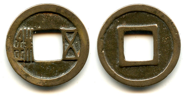 2nd issue Wu Zhu cash, Emperor Wen (581-604 AD), Sui dynasty, China (H#10.26)