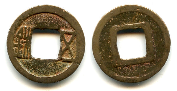 Rare small late Sui Wu Zhu, Emperor Ming Di (605-618 AD), Sui Dynasty, China