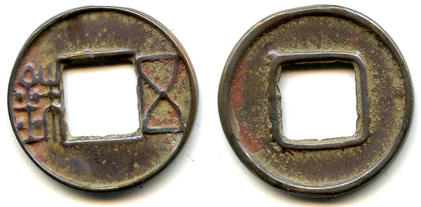 Junguo Wu Zhu, bar above hole, 118-113 BC, W. Han, China (G/F#1.6)
