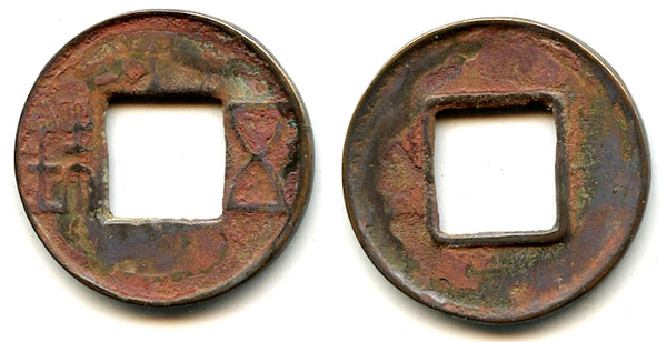 Earliest issue Junguo Wu Zhu, 118-113 BC, Western Han, China (H#8.4)