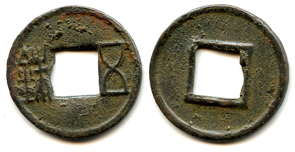 Late Sizhu Wu Zhu cash, c.150-190 AD, Eastern Han dynasty, China (G/F p.64)
