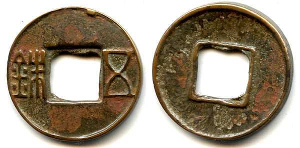 Earliest issue Junguo Wu Zhu, 118-113 BC, Western Han, China (G/F#1.2)